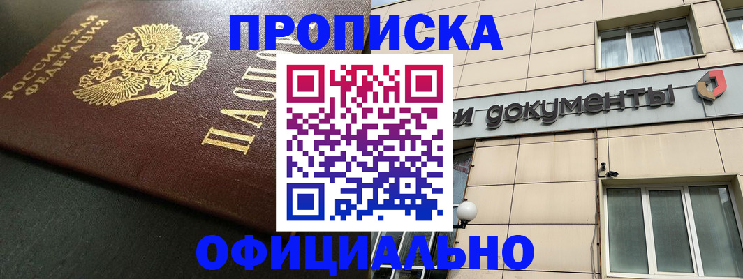 прописка 2025 в Чечне